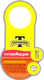 1tinkoff_akcia.jpg