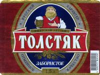 1tolstyak_zabor_15new.jpg