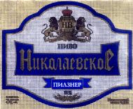 1nikolaevskoye_pilsner.jpg