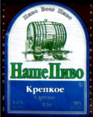 1nashepivo_krepkoye.jpg