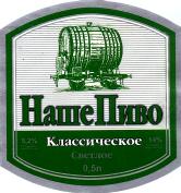 1nashepivo_klassicheskoye.jpg